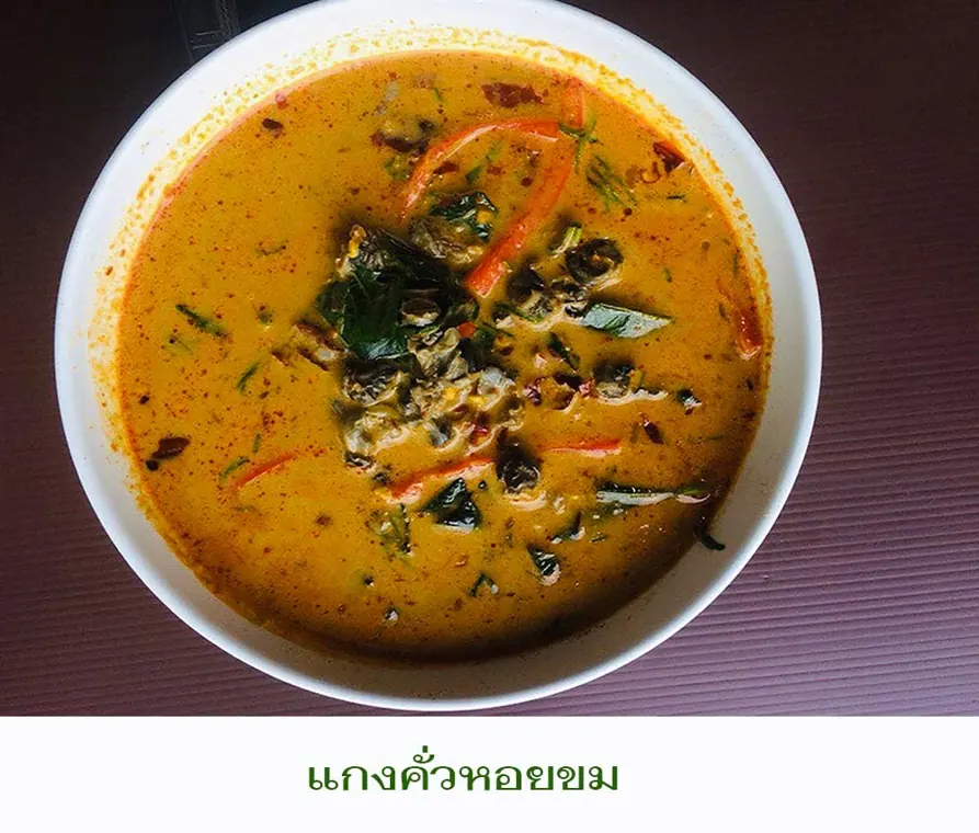 Кокосовое карри с речными улитками - Супы и карри menu photo at Somtum Baan Suan Pattaya