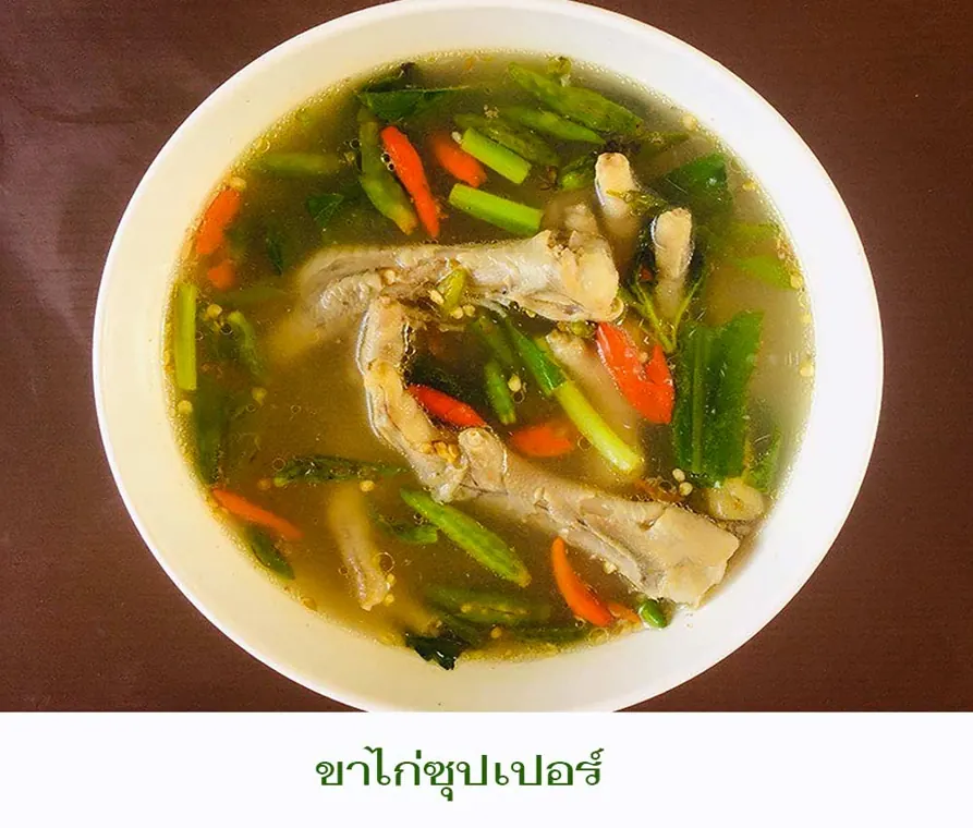 Супер-суп с куриными лапками - Супы и карри menu photo at Somtum Baan Suan Pattaya