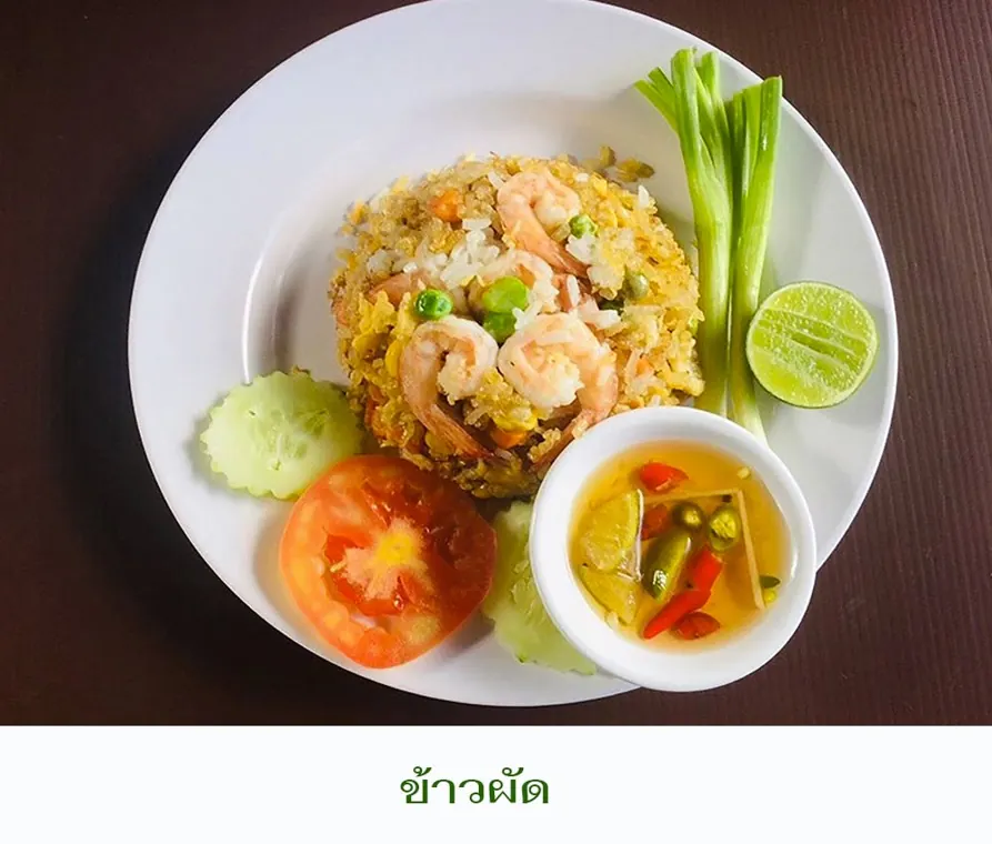 Жареный рис с креветками - Рис и вок menu photo at Somtum Baan Suan Pattaya