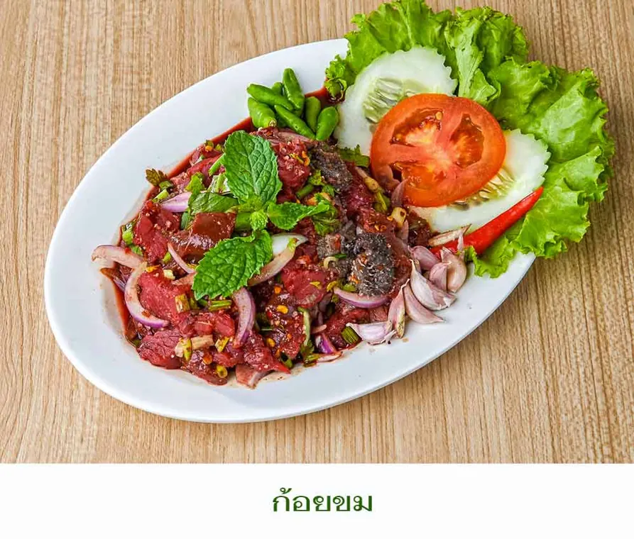Гой Кхом — горький мясной салат - Острые салаты menu photo at Somtum Baan Suan Pattaya