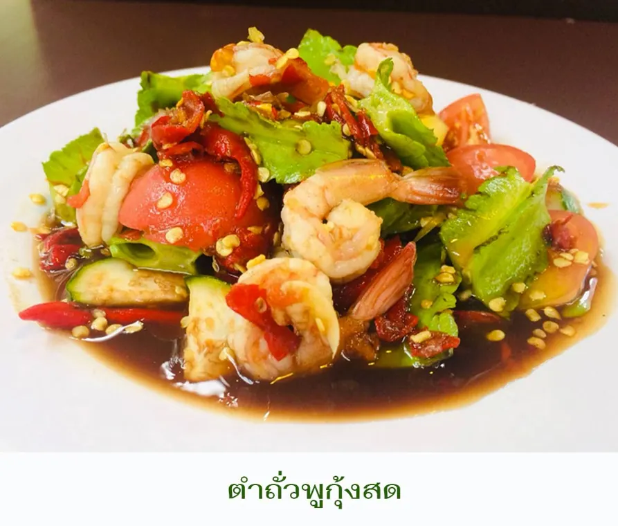 Салат из крылатой фасоли с креветками - Сом Там menu photo at Somtum Baan Suan Pattaya