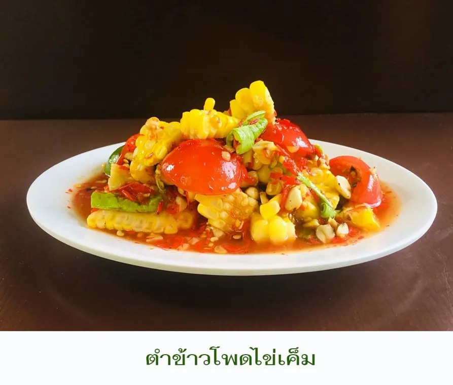 Салат из кукурузы с солёным яйцом - Сом Там menu photo at Somtum Baan Suan Pattaya