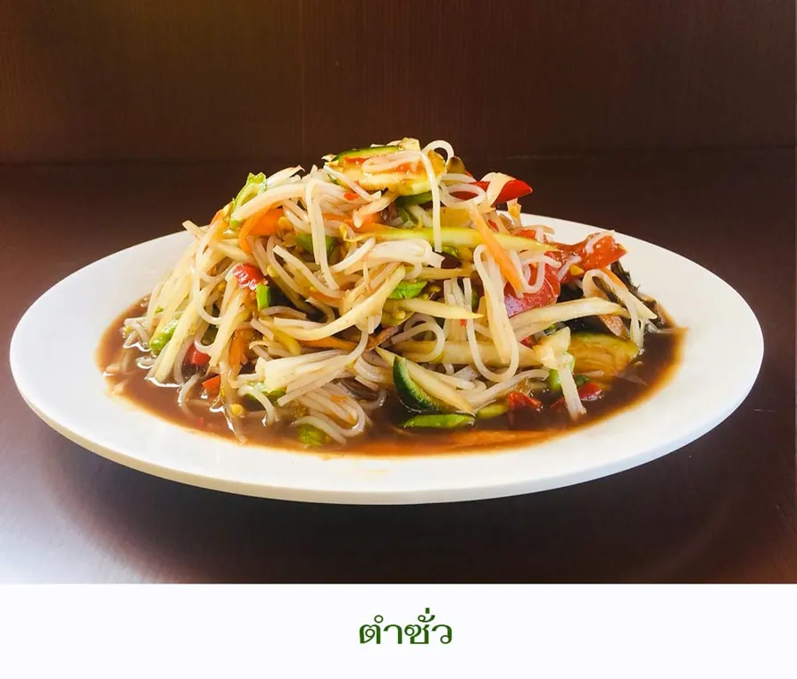 Сомтам с рисовой лапшой - Сом Там menu photo at Somtum Baan Suan Pattaya