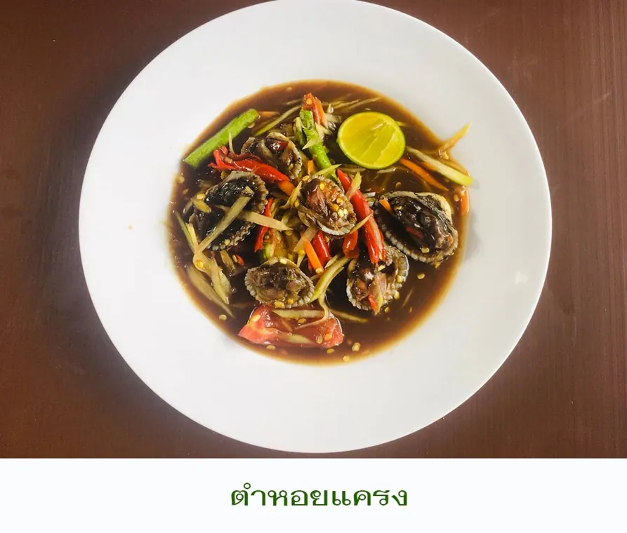 Сомтам с ракушками хой крэнг - Сом Там menu photo at Somtum Baan Suan Pattaya